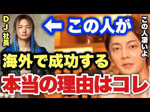 【青汁王子】人気YouTuber DJ社長は実は凄い事をしていた。本当に海外で成功するかもしれない...【三崎優太/切り抜き レペゼン地球 レペゼンフォックス dj社長 ビジネス】