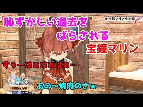 生誕祭に恥ずかしい過去をばらされる宝鐘マリン【ホロライブ切り抜き】