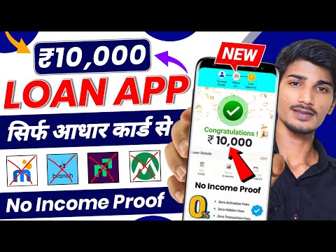 ✅ NO CIBIL ₹10000 NEW LOAN APP || New Instant Loan App Without Income Proof | Loan App Fast Approval