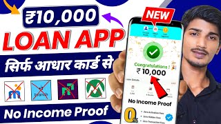 ✅ NO CIBIL ₹10000 NEW LOAN APP || New Instant Loan App Without Income Proof | Loan App Fast Approval