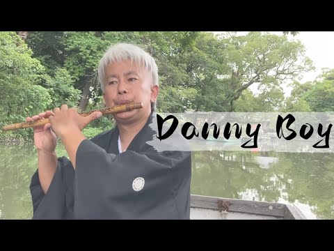 ダニーボーイ / Danny Boy / 篠笛奏者 片野 聡