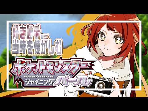 【 #01/シャイニング パール 】人生をもう一回！【Vtuber準備中】