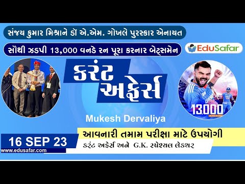 16 September  2023 Current Affairs in Gujarati By EduSafar