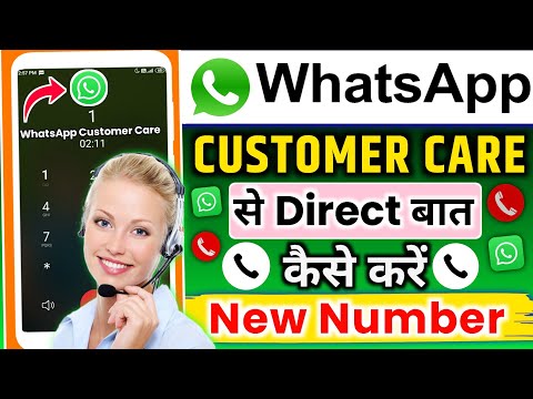 WhatsApp Customer Care Number | Whatsapp Customer Care se Kaise Baat Kare | Whatsapp Customer Care