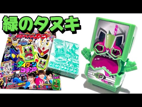 【緑のタヌキ買えた！】本物付録 タイクーンゴチゾウ SUPERてれびくん×仮面ライダーガヴ 秋のお菓子まるかじり祭り号 仮面ライダーガヴ DXライダーゴチゾウセット02 まとめてレビューします！