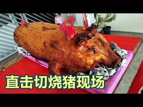 现场直击大师切烧猪 烧猪肉好好吃啊 猪手猪脚有什么分别？