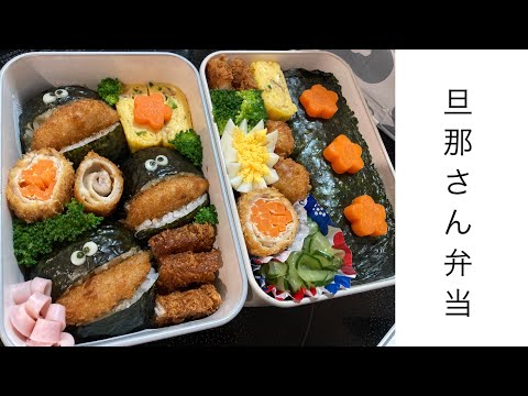 【旦那弁当6】子育てで失敗。ダメダメな自分に落ち込んだからお弁当づくりでテンション上げたい。