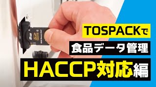 真空包装機 HACCP編