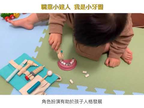 PLANTOYS 職業小達人 我是小牙醫 開箱