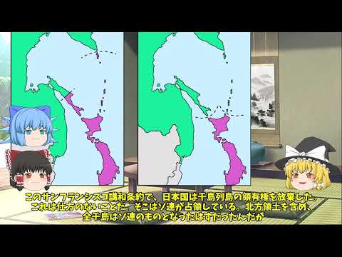 北方領土はなぜ返ってこないのか？【ゆっくり解説】ジョン＝ダレスが仕掛けた罠