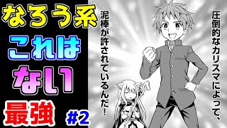 【なろう系漫画紹介】これまで酷評した全ての作品に謝りたい　最強主人公作品　その２【ゆっくりアニメ漫画考察】