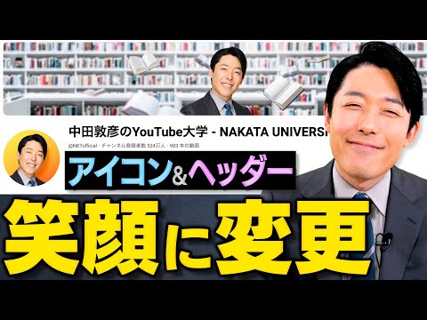 YouTubeチャンネルのアイコンを笑顔に変更しました！