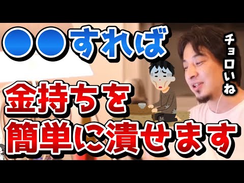 【稼ぐタイミング】簡単に貧乏人が金持ちになり変われます。金持ちを潰す唯一の方法についてひろゆきが語る【竹中平蔵/鳩山由紀夫/前澤友作/切り抜き/論破】