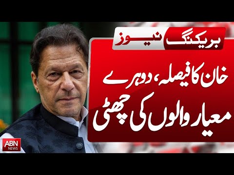 PTI'S BIG DECISION | IMRAN KHAN | ABN NEWS