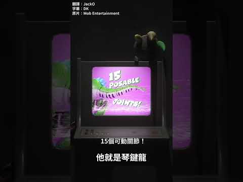 琴鍵龍的廣告宣傳片－Poppy Playtime 第四章【中文字幕】