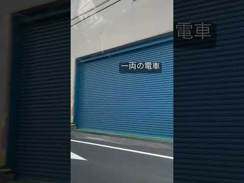 一両の電車が素敵