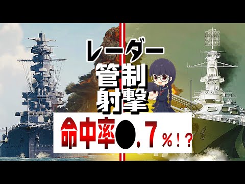 【激闘！スリガオ海峡海戦】レーダー管制射撃の真相を3DCGで検証してみた！【戦艦山城】