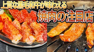 【静岡市葵区】焼肉　七龍（つうりゅう）【とびっきり食堂】