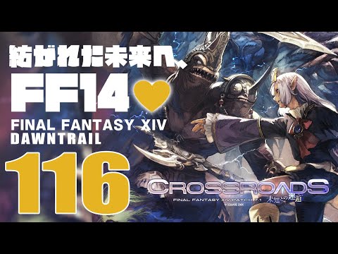 🔴𝔽𝔽𝟙𝟜 | 116: 紡がれた未来へ、FF14💜 | 黄金コンテンツ | ネタバレ注意【静凛/にじさんじ】