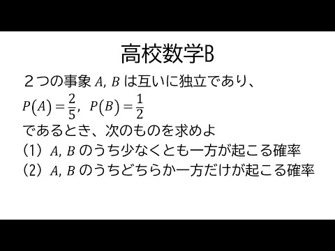 事象の独立から確率【数学B統計的な推測】