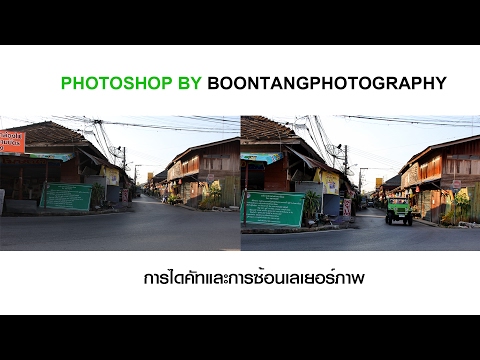 การตกแต่งภาพโดยใช้ photoshop