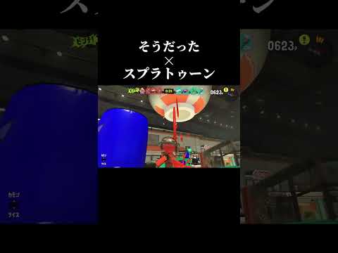 そうだったの最初スプラトゥーンの残り1分の時の曲に似てない？#shorts #プロセカ #スプラトゥーン3