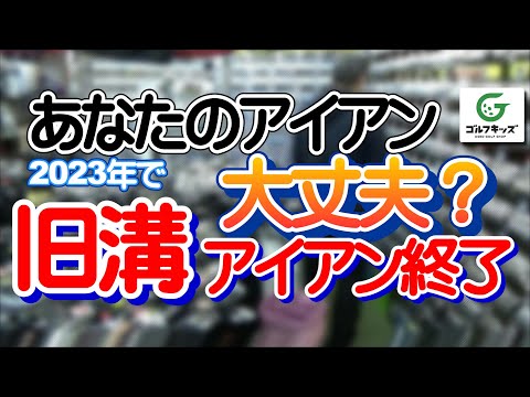 旧溝クラブの使用猶予期限が2023年で終了します。