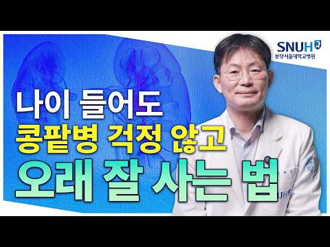 신장병(콩팥병) 있어도 오래 잘 살 수 있는 특급 비법 [유병장수]