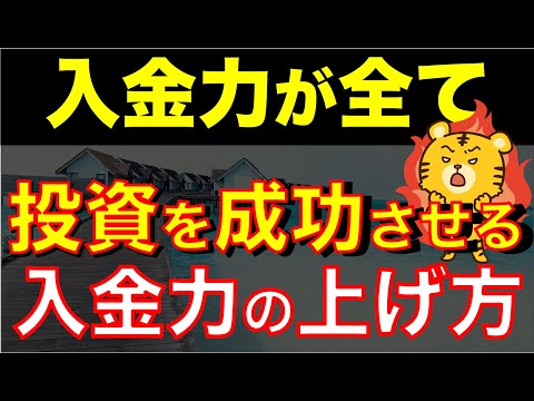 【9割が知らない】着実に入金力を上げて富裕層になる方法