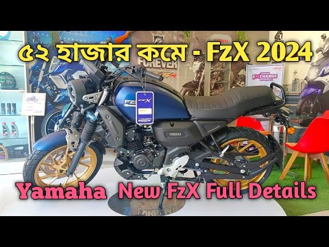 Yamaha FzX Full Details and Review /2024 February/ 🥰৫২ টাকা কমে FZX 🥰🥳