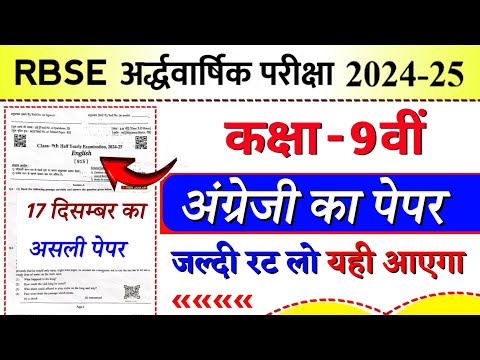 Rbse board class 9 english half yearly question paper 2024-25, half yearly exam 2024 class 9 english