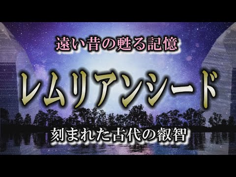 【レムリア】持つべき人の元へたどり着く石｜石に刻まれたメッセージにアクセスする