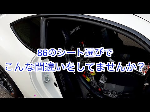 デモカー内装紹介！シートを変えるときはココに注意！