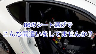 デモカー内装紹介！シートを変えるときはココに注意！