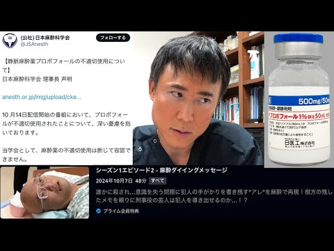 バラエティ番組で麻酔薬プロポフォールを使用して炎上し、日本麻酔科学会が声明を出した件について解説します。