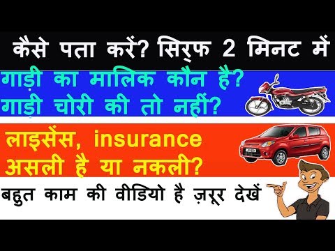 "Check Vehicle Full Details Online in 2 Minutes | RC, License, Insurance | Original or Fake?"