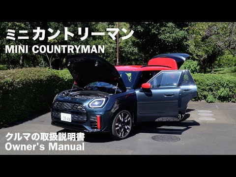 MINI COUNTRYMAN / Owner's Manual / 2024