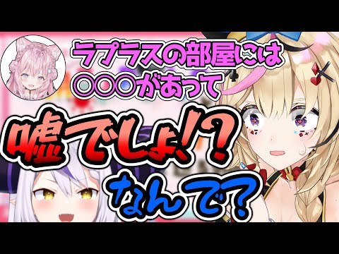 ラプ様の汚部屋に置いてある「とある物」に困惑する尾丸ポルカ【ホロライブ 6期生 切り抜き/博衣こより/尾丸ポルカ/holoX】