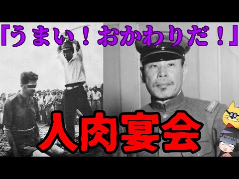 【父島の惨劇】食人宴会する日本軍