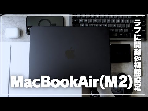 【開封】Macbook 購入時の設定とおすすめのアプリなどさらっとご紹介｜ほぼVlog