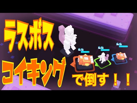 最終ボス コイキングでオート攻略！！【ポケモンクエスト】pokemon quest