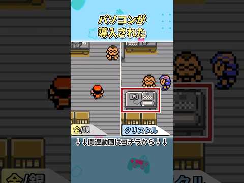 【ポケモン】クリスタル版限定の細かすぎる変更点4選  #ポケモン