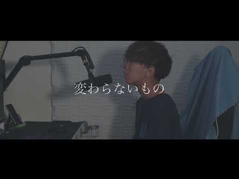 [cover]  変わらないもの/奥華子 【PARED】