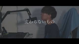 [cover]  変わらないもの/奥華子 【PARED】