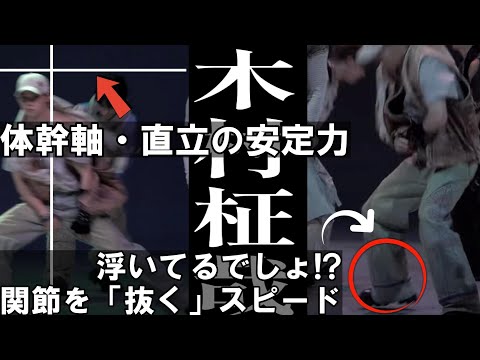 【INIリアクション】ここが凄い！柾哉君の身体操作！！