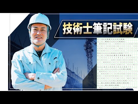 【技術士二次試験】令和6年度：鋼構造コンクリートのⅢ－2・A評価解答を解説します。