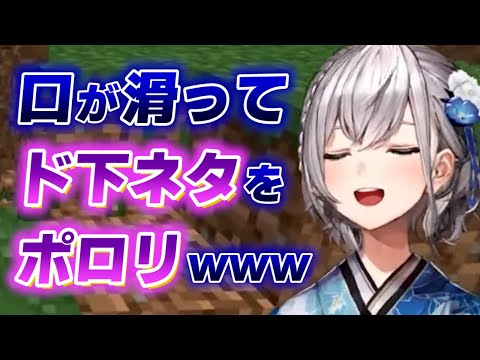 【白銀ノエル】口が滑ってアイドルとは思えないド下〇タをぶっ込む団長wwww【ホロライブ切り抜き】