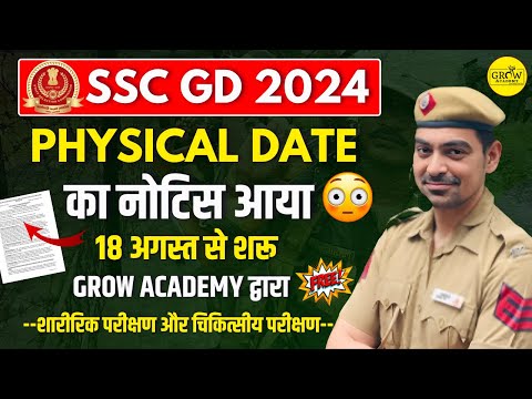 SSC GD भर्ती Physical & Medical Date Out | SSC GD 2024 | Sombir Sir