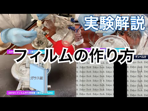 【実験解説2】フリーラジカル重合で架橋高分子を作る方法解説！