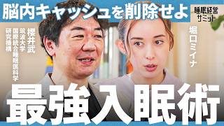 「日本人の半数が不眠症の可能性あり、伊藤忠商事が実践している改善策とは」【堀口ミイナ／櫻井武／西川株式会社／伊藤忠商事株式会社／睡眠経営サミット】